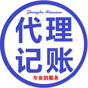 西安代理记账